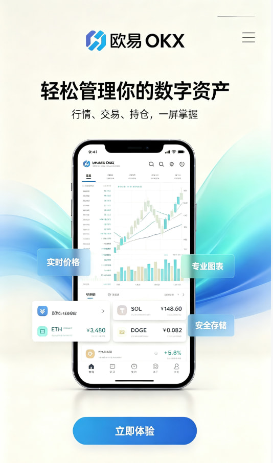 欧交易所app官网下载安全交易平台使用教程配图
